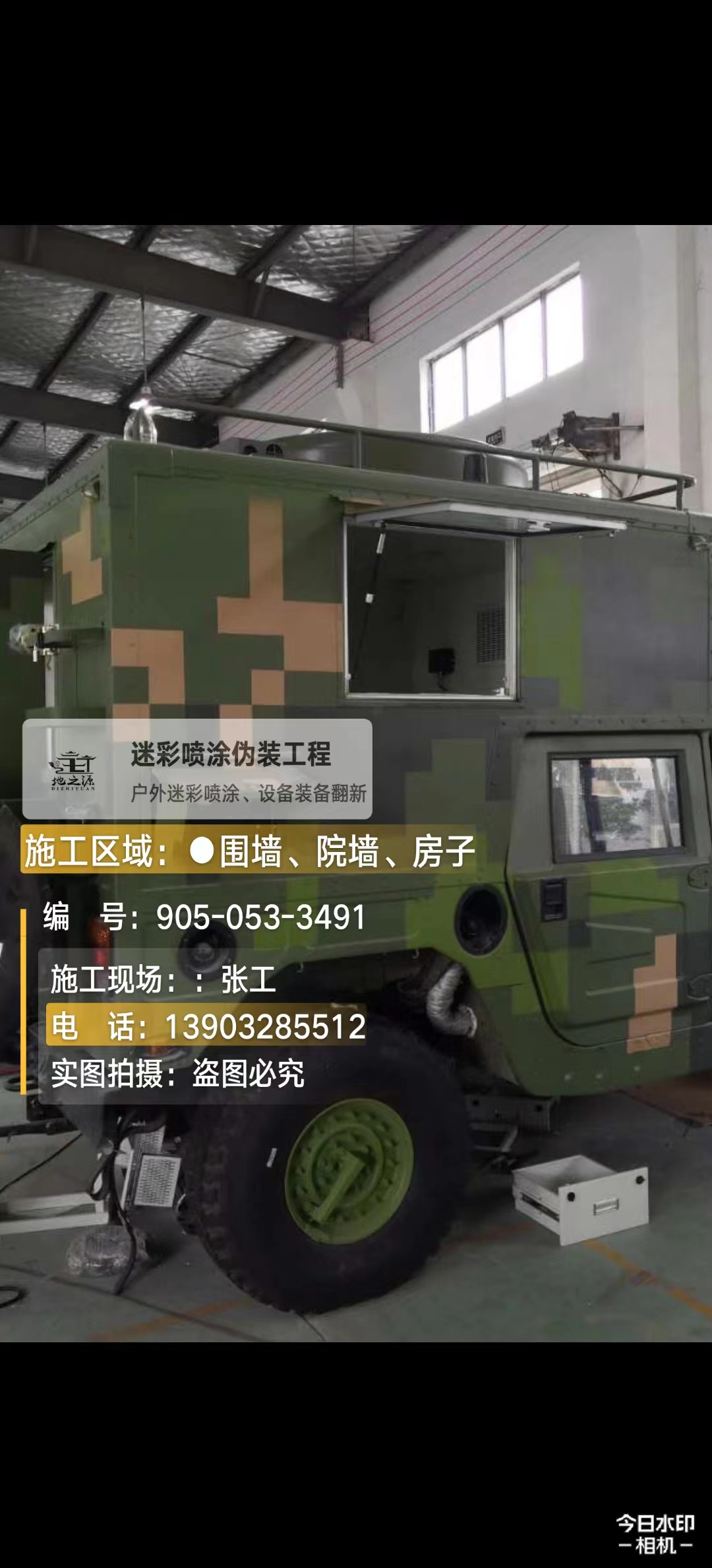 资阳  这份外墙迷彩漆施工报价清单按 “项目明细 